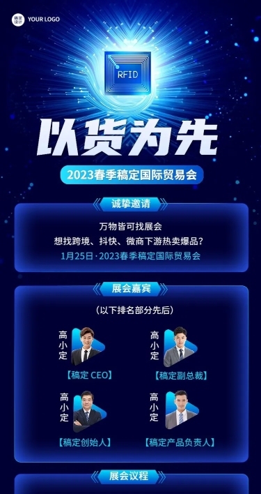 企业科技感几何风、粒子风展会邀请函长图海报