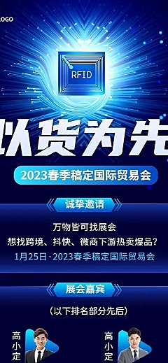 企业科技感几何风、粒子风展会邀请函长图海报