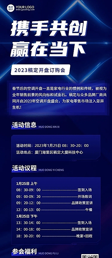 企业科技感几何风、粒子风展会邀请函长图海报