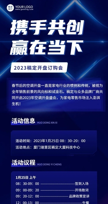 企业科技感几何风、粒子风展会邀请函长图海报