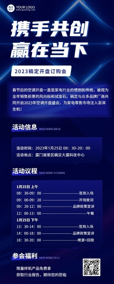企业科技感几何风、粒子风展会邀请函长图海报