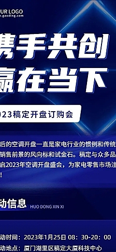 企业科技感几何风、粒子风展会邀请函长图海报