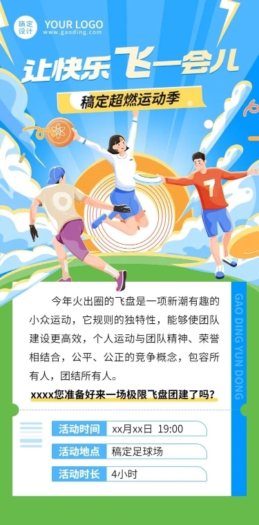 企业商务团建活动飞盘运动活动预告文章长图