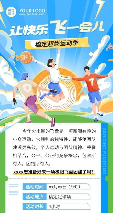 企业商务团建活动飞盘运动活动预告文章长图