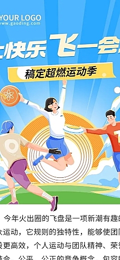 企业商务团建活动飞盘运动活动预告文章长图