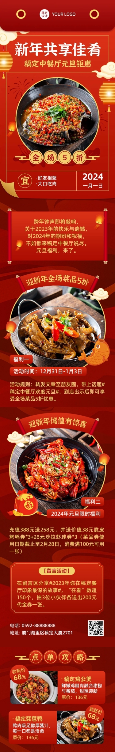 餐饮元旦中餐厅多重好礼钜惠文章长图