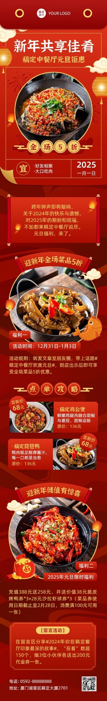 餐饮元旦中餐厅多重好礼钜惠文章长图