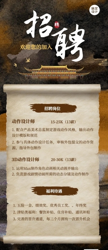 企业招聘酷炫感大字中国风招聘通知长图海报