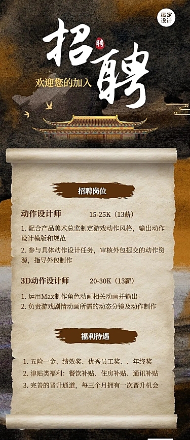 企业招聘酷炫感大字中国风招聘通知长图海报