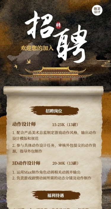 企业招聘酷炫感大字中国风招聘通知长图海报