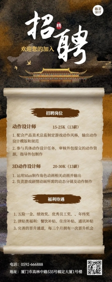 企业招聘酷炫感大字中国风招聘通知长图海报预览效果