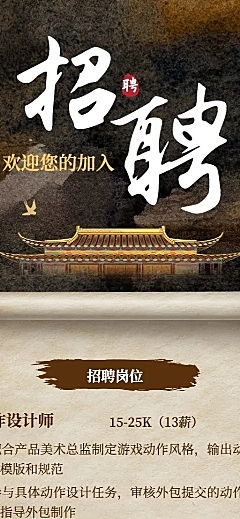 企业招聘酷炫感大字中国风招聘通知长图海报