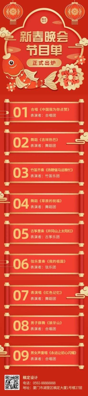春节晚会节目单插画文章长图预览效果