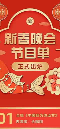 春节晚会节目单插画文章长图