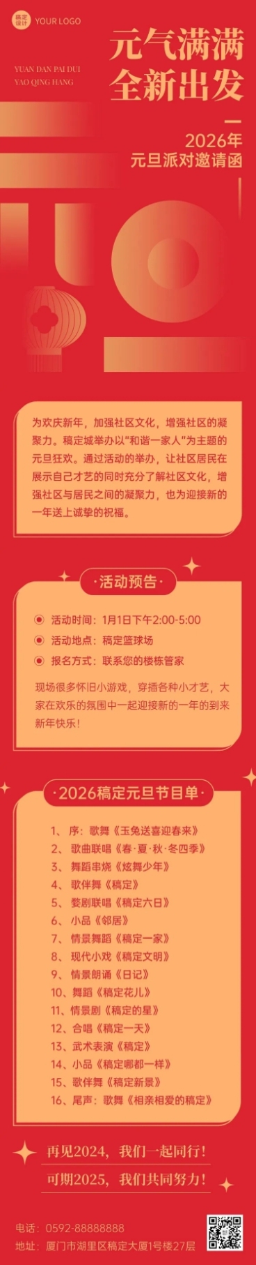 新年元旦派对邀请函文章长图预览效果