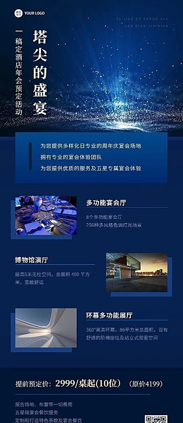 旅游酒店年会预定活动促销长图海报