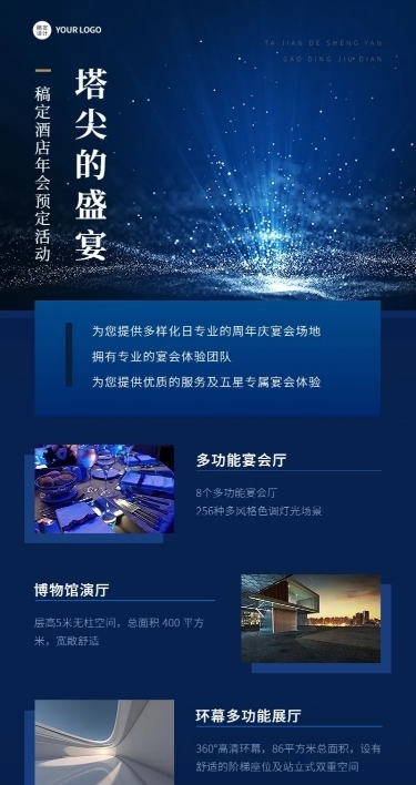 旅游酒店年会预定活动促销长图海报