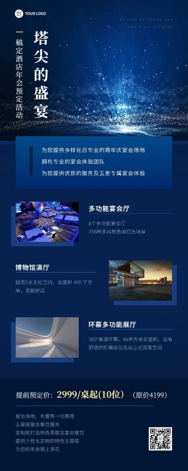 旅游酒店年会预定活动促销长图海报