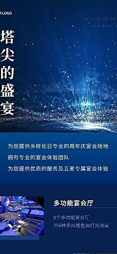旅游酒店年会预定活动促销长图海报