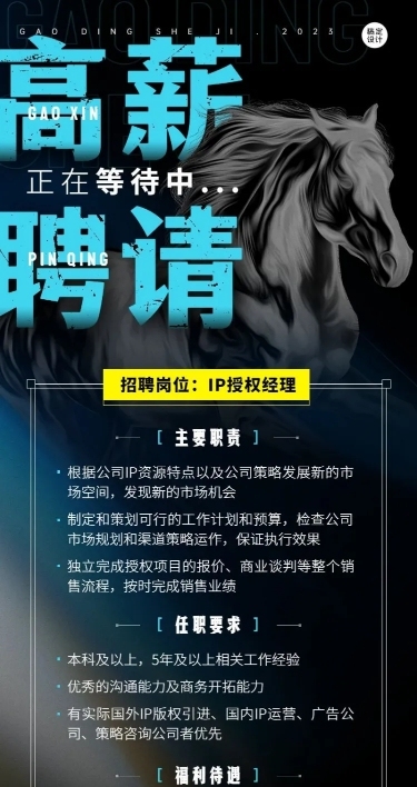 企业招聘酷炫感大字中国风招聘通知长图海报