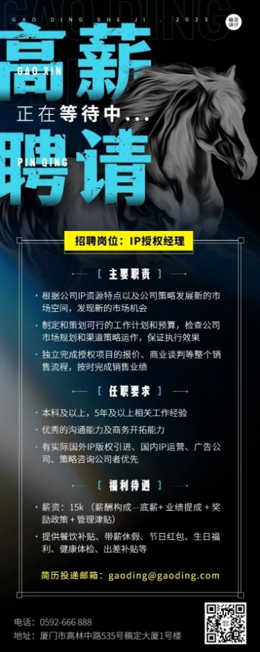 企业招聘酷炫感大字中国风招聘通知长图海报预览效果