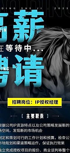 企业招聘酷炫感大字中国风招聘通知长图海报