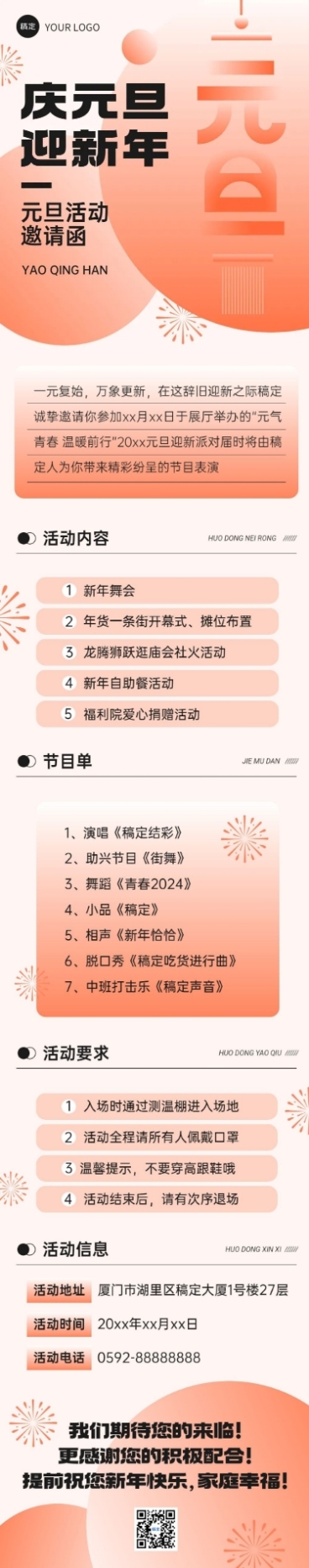 新年元旦活动邀请函文章长图预览效果