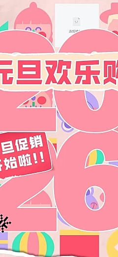 新年元旦节日促销文章长图