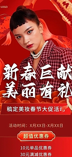春节美容美妆新年优惠打折促销活动长图海报