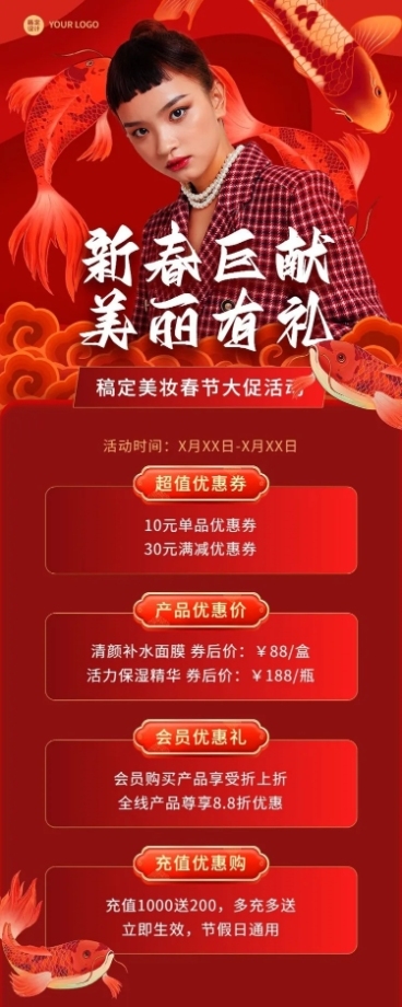 春节美容美妆新年优惠打折促销活动长图海报预览效果