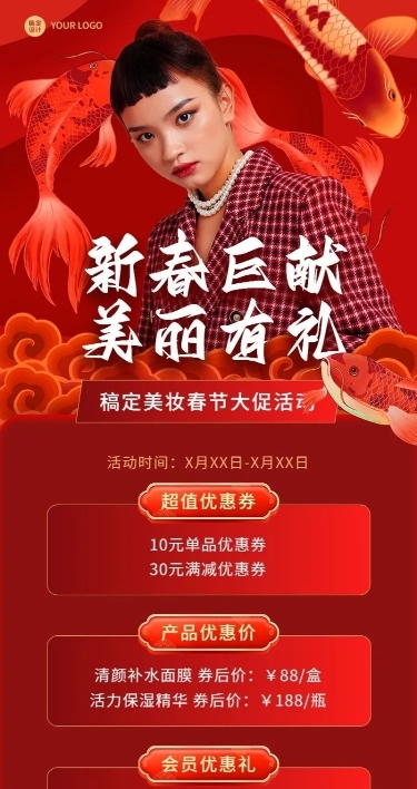 春节美容美妆新年优惠打折促销活动长图海报