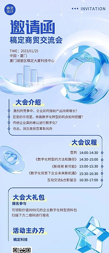 玻璃拟态风展会宣传3D长图海报