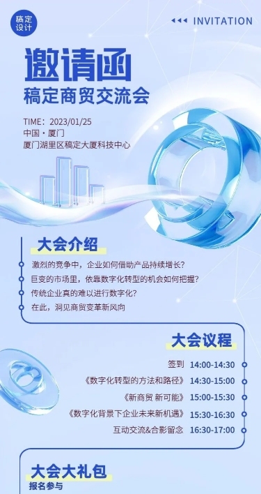 玻璃拟态风展会宣传3D长图海报