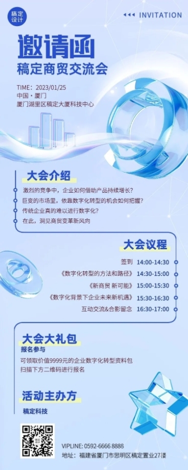 玻璃拟态风展会宣传3D长图海报预览效果