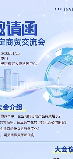 玻璃拟态风展会宣传3D长图海报