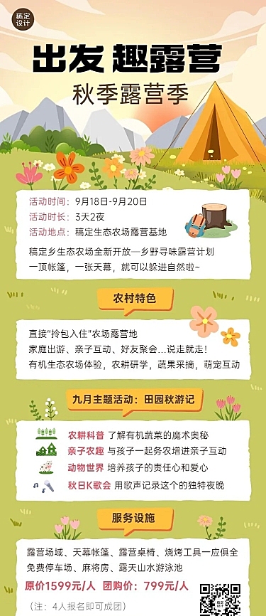 旅游露营活动宣传长图海报