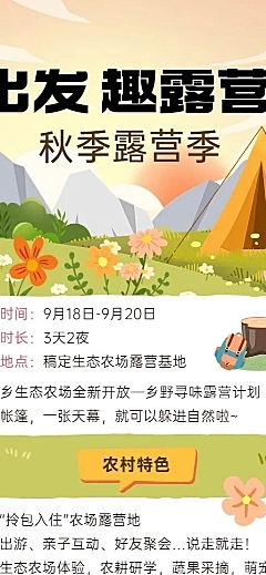 旅游露营活动宣传长图海报
