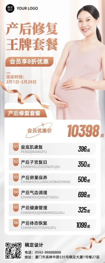 母婴产康中心产后修复项目服务价格表长图海报预览效果