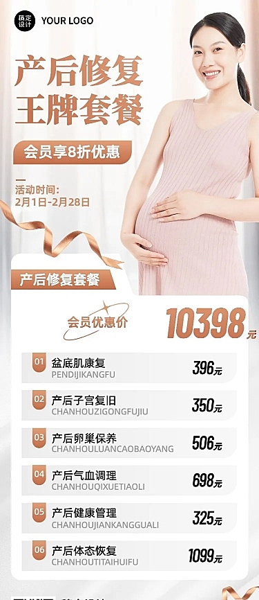 母婴产康中心产后修复项目服务价格表长图海报