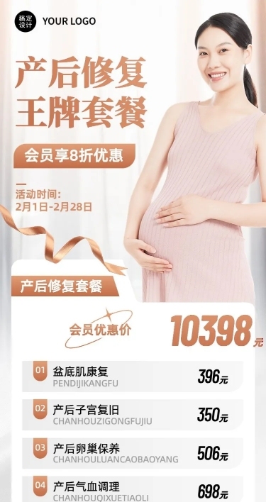 母婴产康中心产后修复项目服务价格表长图海报