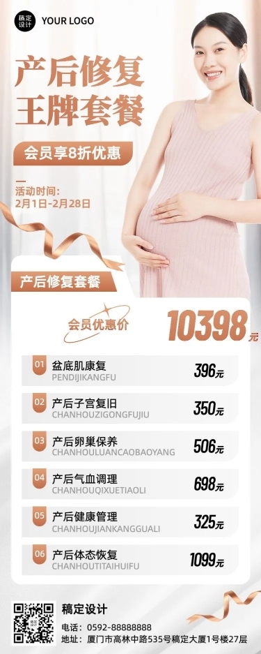 母婴产康中心产后修复项目服务价格表长图海报