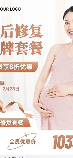 母婴产康中心产后修复项目服务价格表长图海报