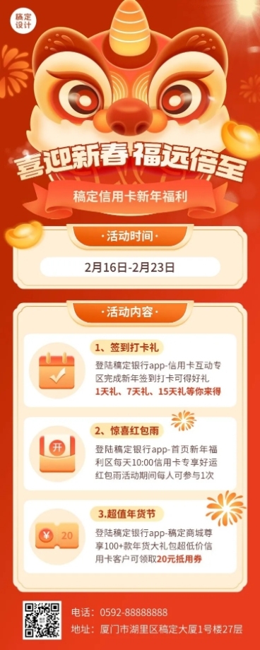 春节金融保险信用卡活动营销宣传喜庆长图海报预览效果