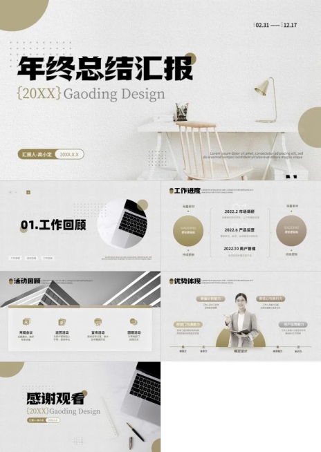 个人简约时尚年终总结汇报PPT预览效果