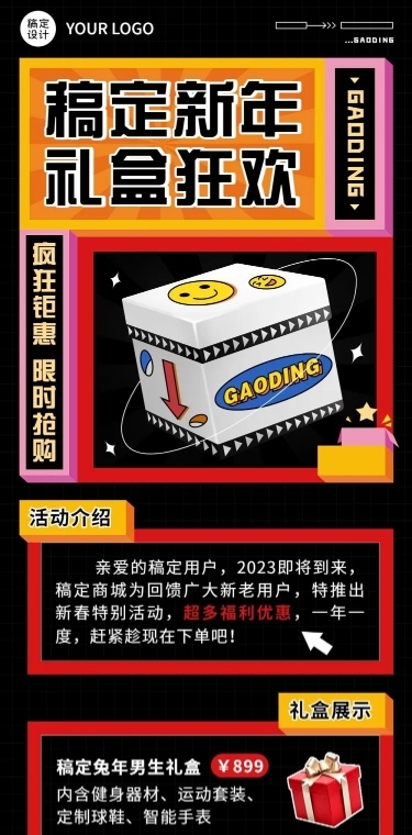 新年春节节日礼盒促销文章长图