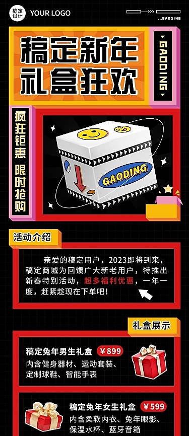 新年春节节日礼盒促销文章长图