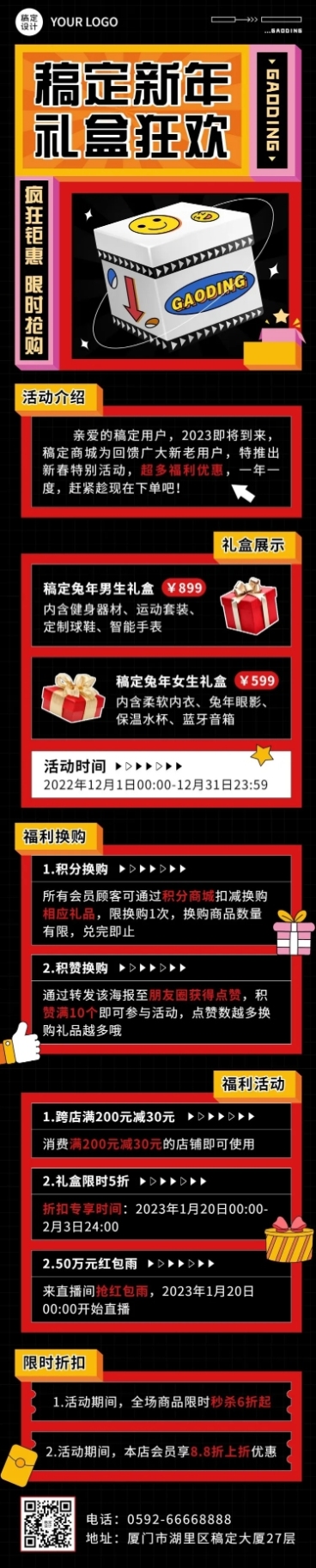 新年春节节日礼盒促销文章长图预览效果