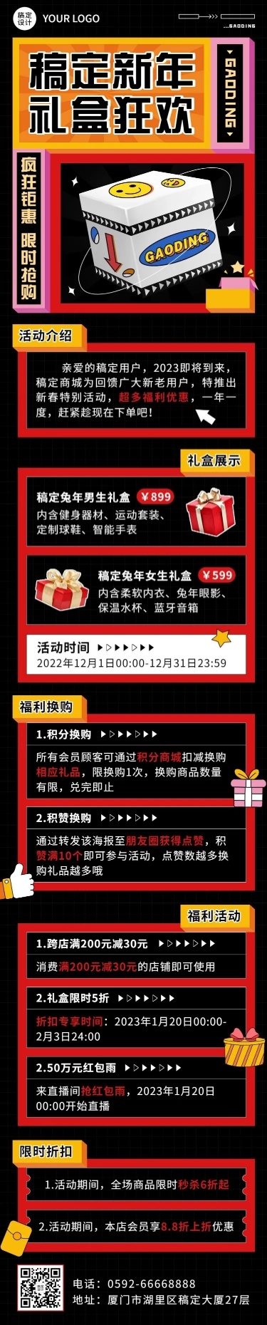 新年春节节日礼盒促销文章长图