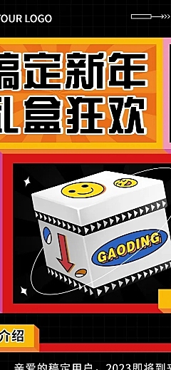 新年春节节日礼盒促销文章长图