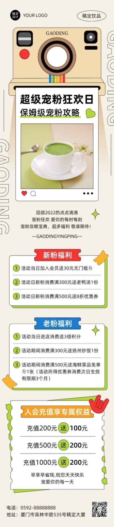 餐饮美食餐厅促销活动文章长图预览效果